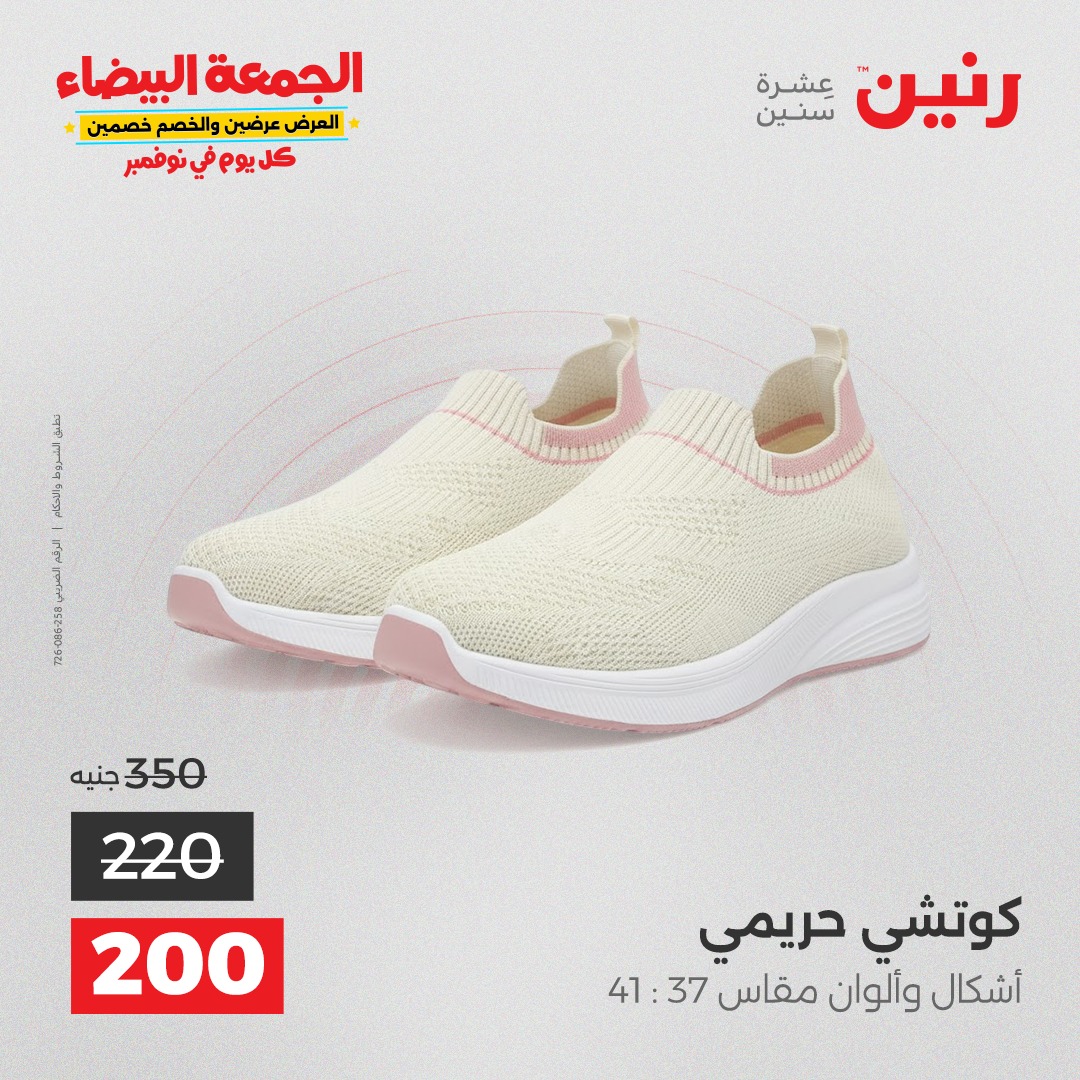 raneen offers from 18nov to 3nov 2025 عروض رنين من 18 نوفمبر حتى 3 نوفمبر 2025 صفحة رقم 81